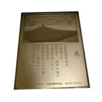 PLACA COMEMORATIVA PRODUZIDA EM METAL OU ACRÍLICO COM GRAVAÇÃO PERSONALIZADA